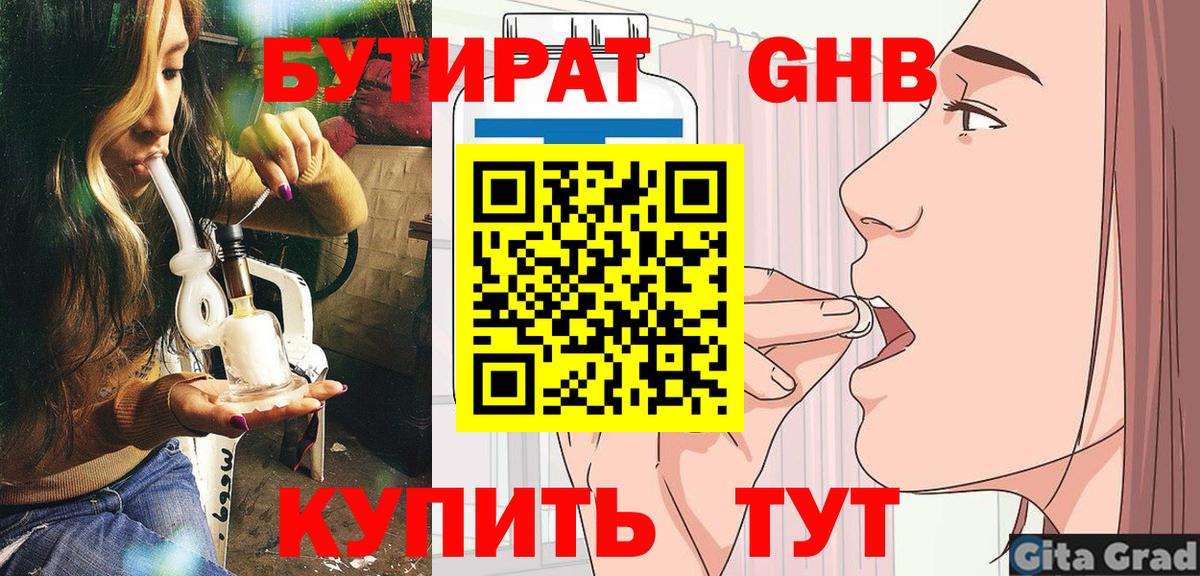 БУТИРАТ вода Звенигород