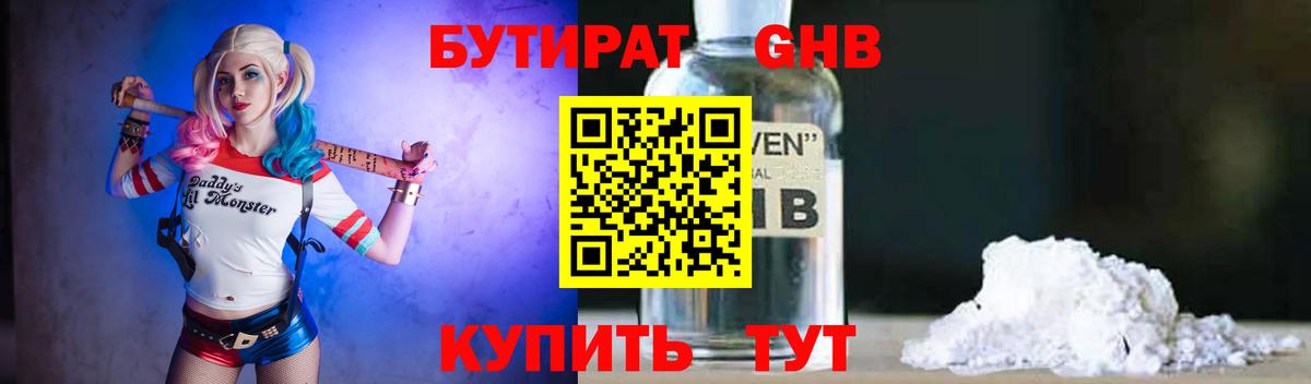 БУТИРАТ бутик  Вход с VPN  БУТИРАТ  Звенигород 