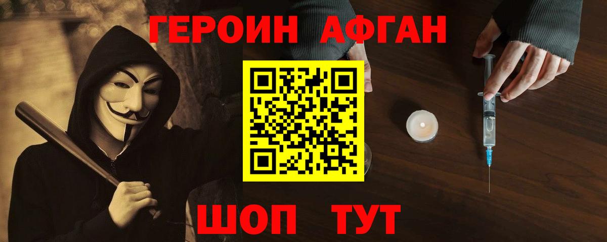 ГЕРОИН хмурый Звенигород