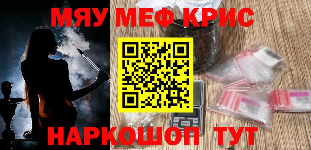 МЯУ-МЯУ 4 MMC  Вход с VPN  Меф mephedrone  где найти   Звенигород  МЯУ-МЯУ 