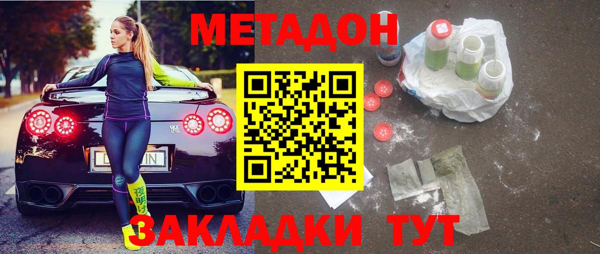 МЕТАДОН белоснежный  darknet телеграм  Звенигород  Вход с VPN 