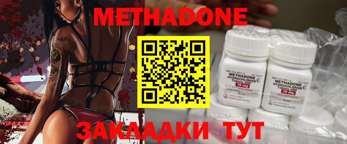 МЕТАДОН VHQ Звенигород