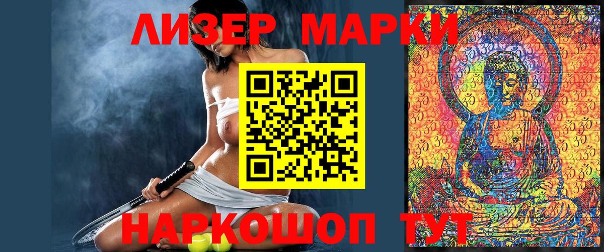 Наркотические марки 1500мкг  Вход с VPN  Звенигород 