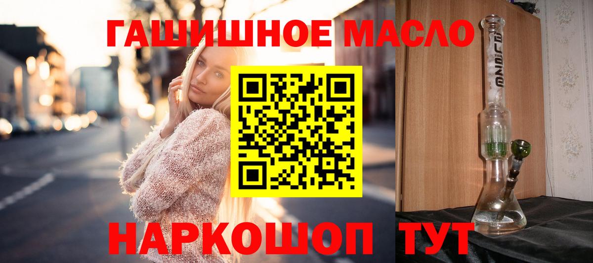 ТГК гашишное масло Звенигород